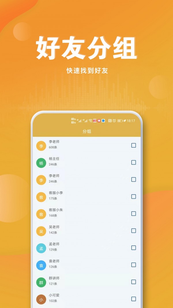 聊天語音導(dǎo)出截圖(1)