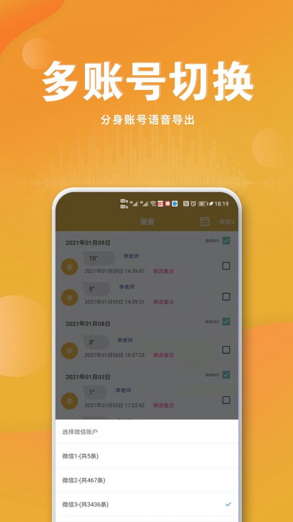 聊天語音導(dǎo)出截圖(4)