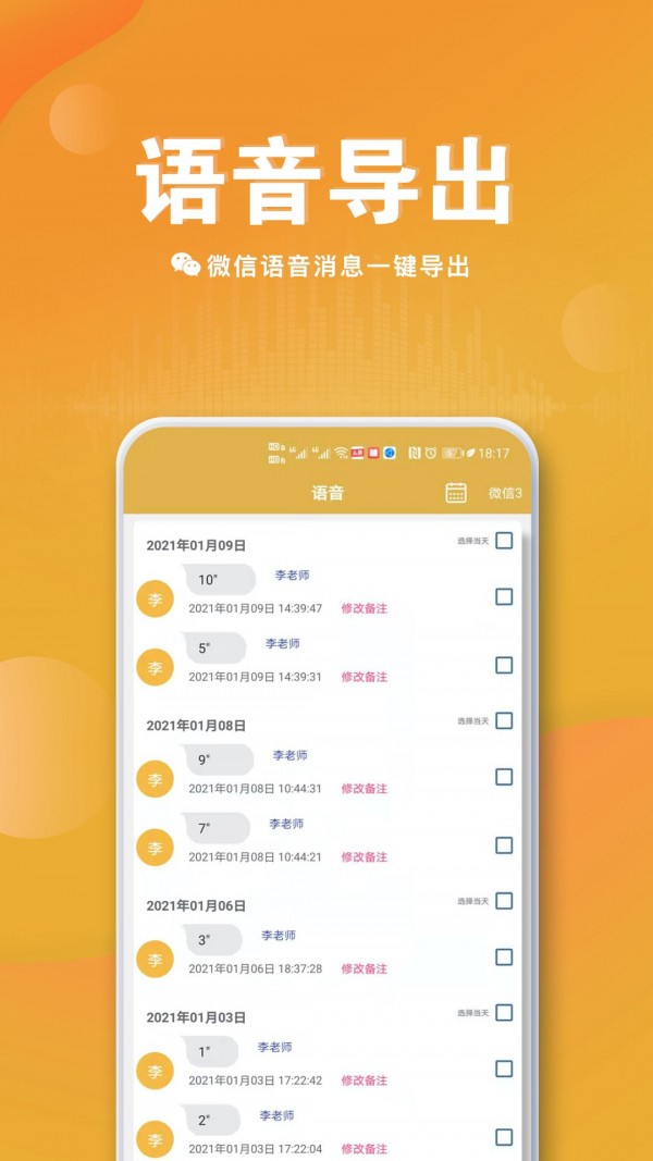 聊天語音導(dǎo)出截圖(2)