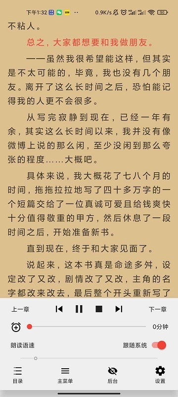 萬源小說截圖(1)