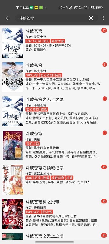 萬源小說截圖(3)