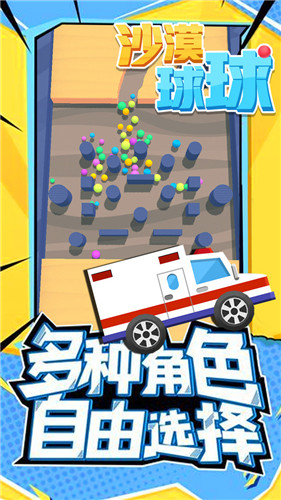 沙漠球球截圖(1)