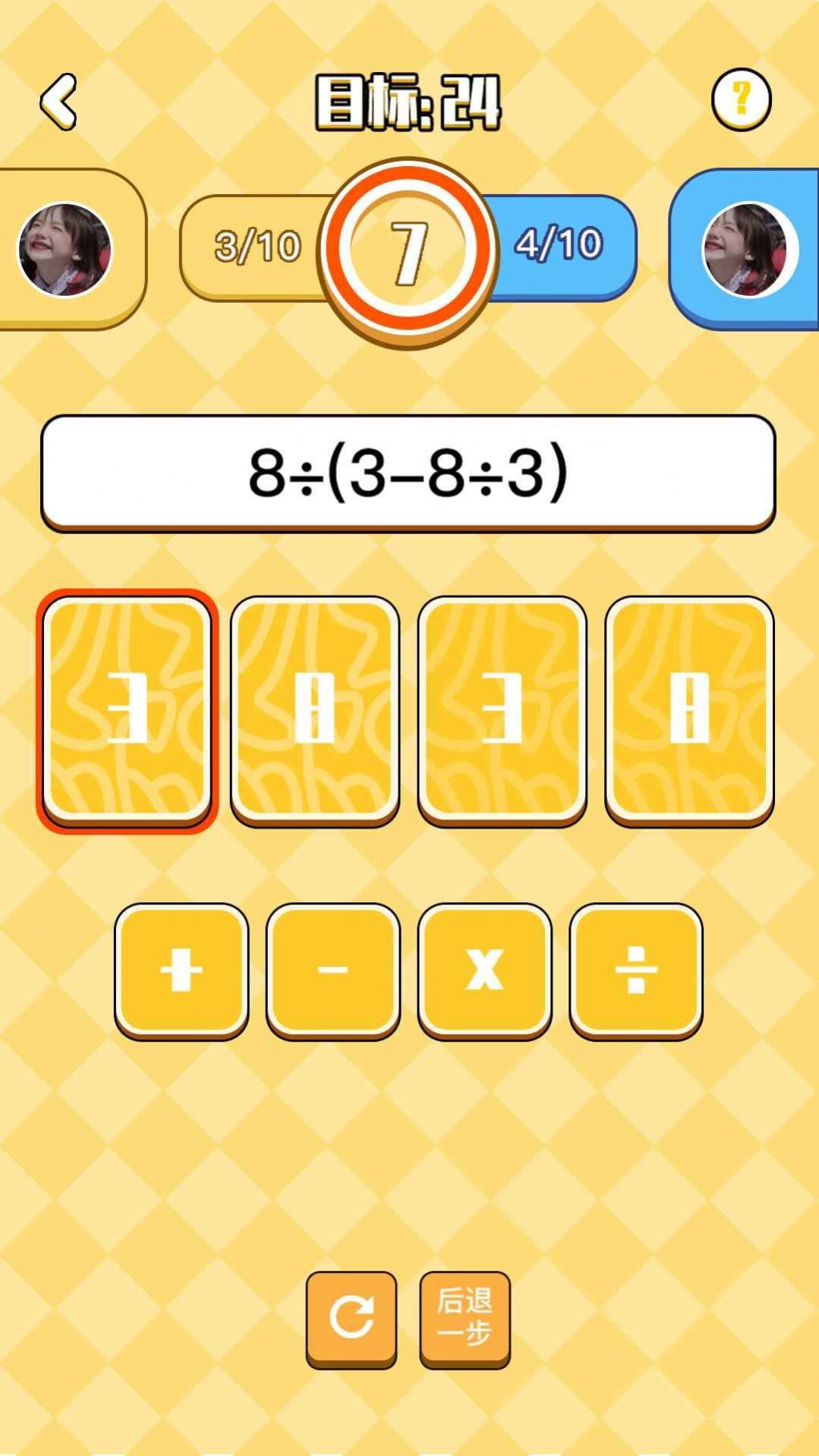 不服24點(diǎn)截圖(2)
