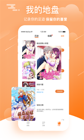 速看漫畫(huà)截圖(1)