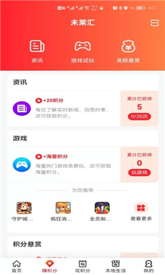 未萊匯截圖(1)