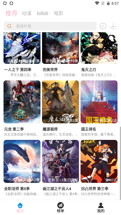 人人動(dòng)漫截圖(1)