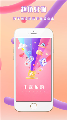 千友樂(lè)購(gòu)截圖(2)