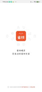 省錢精靈截圖(1)