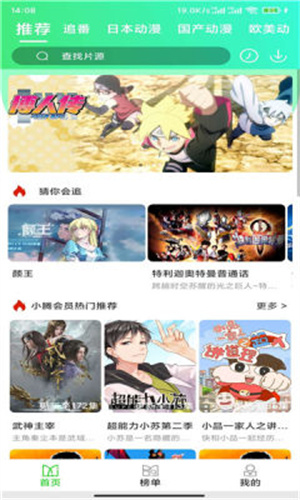菜鳥動漫截圖(1)