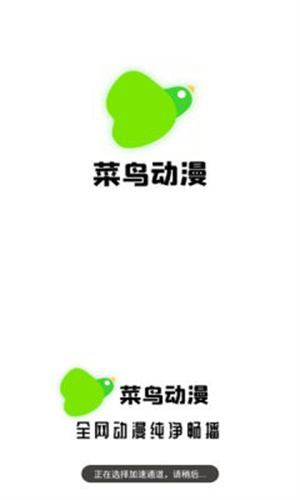 菜鳥動漫截圖(3)