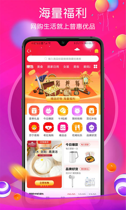 普惠生活截圖(3)