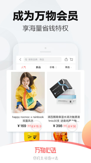 萬物心選截圖(3)