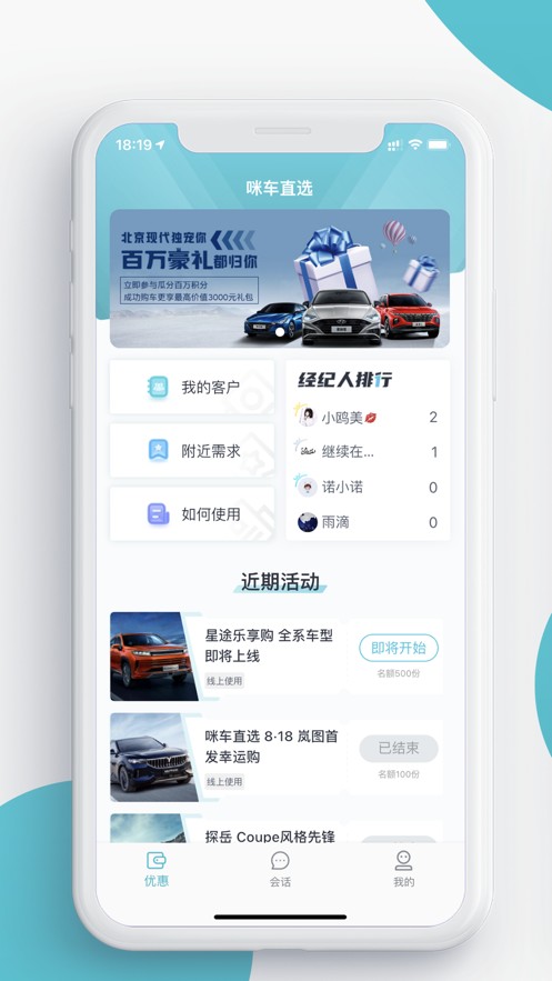 咪車(chē)直選截圖(1)