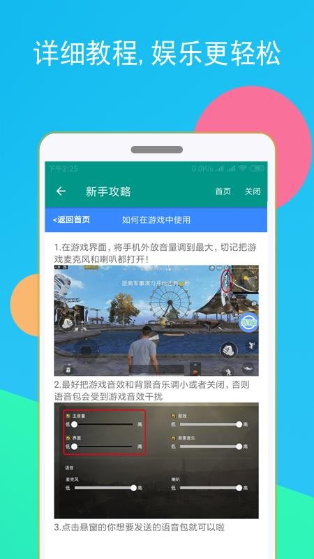 語音變聲器截圖(4)