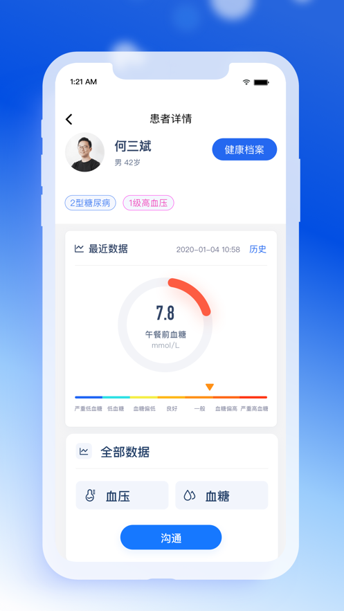 輕竹健康截圖(1)