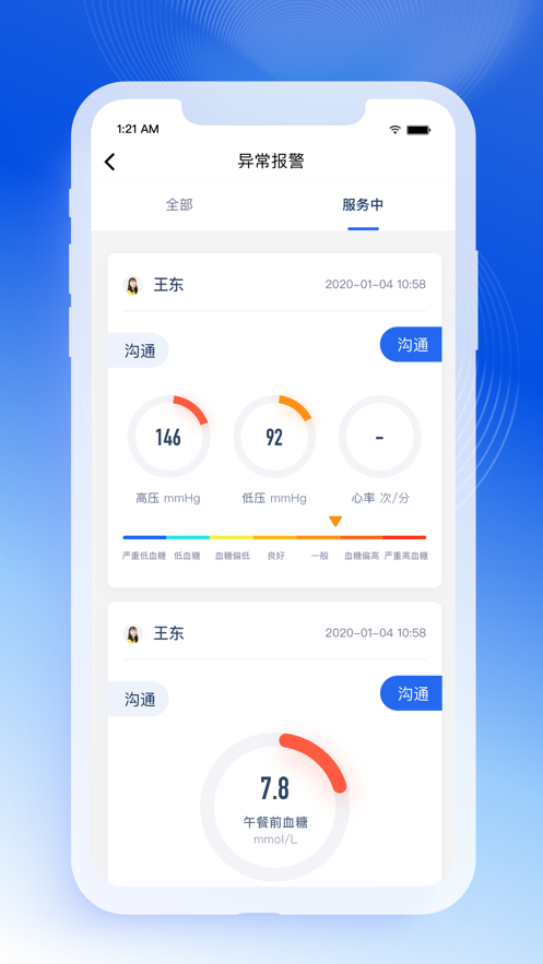 輕竹健康截圖(2)