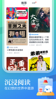 蠻多小說(shuō)免費(fèi)閱讀版截圖(1)