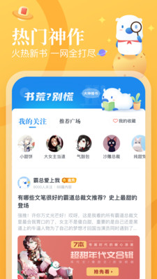 蠻多小說最新版截圖(5)