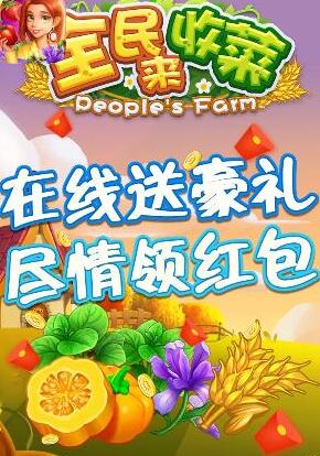全民來(lái)收菜截圖(3)