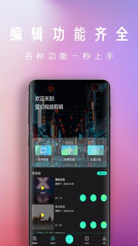 愛拍視頻剪輯截圖(2)