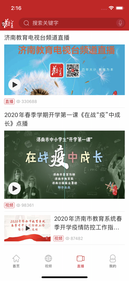 濟(jì)南教育截圖(4)