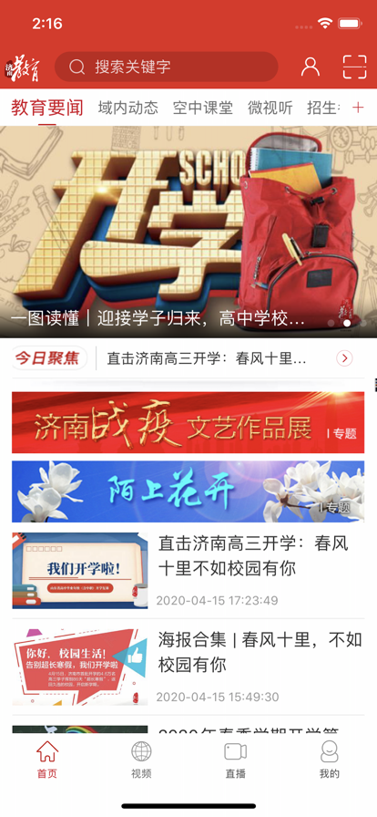 濟(jì)南教育截圖(2)