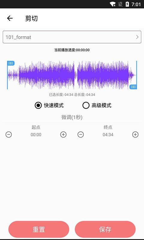 音樂(lè)剪裁精靈截圖(4)