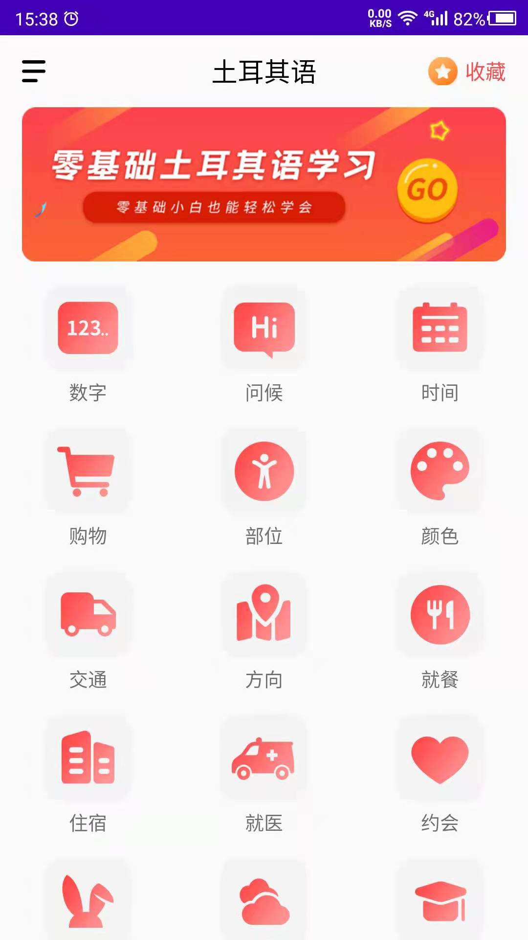 天天土耳其語截圖(1)
