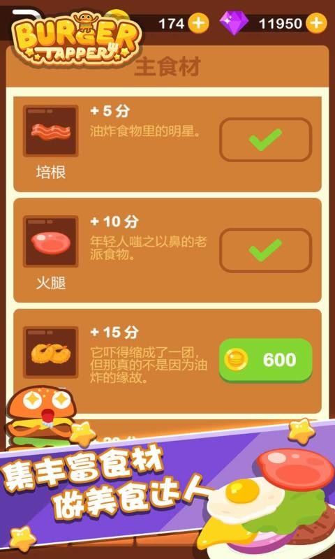 點(diǎn)點(diǎn)漢堡大師截圖(1)