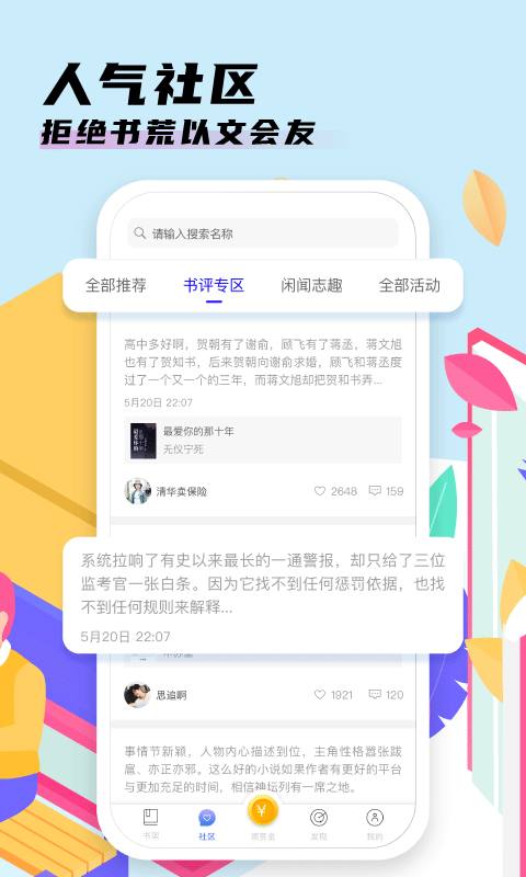 香語小說閱讀器截圖(2)