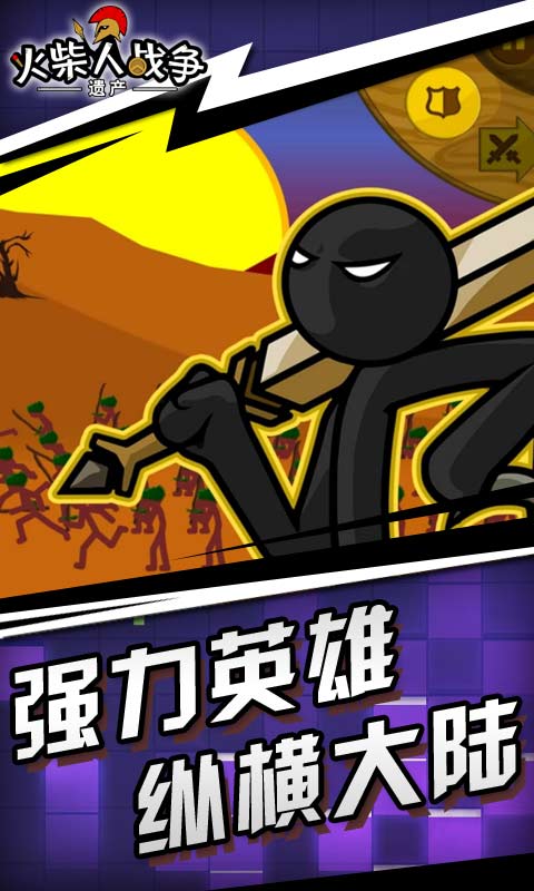 火柴人戰(zhàn)爭史詩截圖(2)