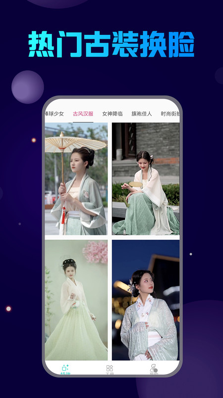 換臉寶截圖(3)