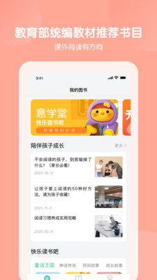 意學(xué)堂截圖(3)