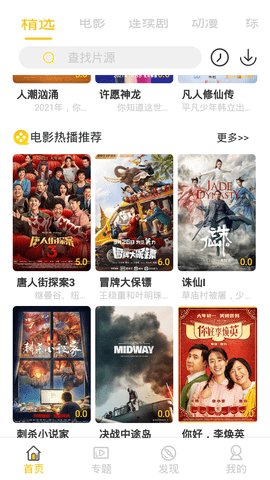 米趣影視截圖(3)