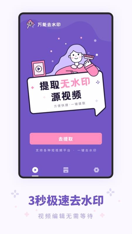 西瓜萬能去水印截圖(2)
