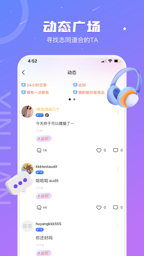 音戀語音截圖(5)