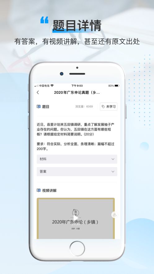 逸學(xué)申論截圖(2)