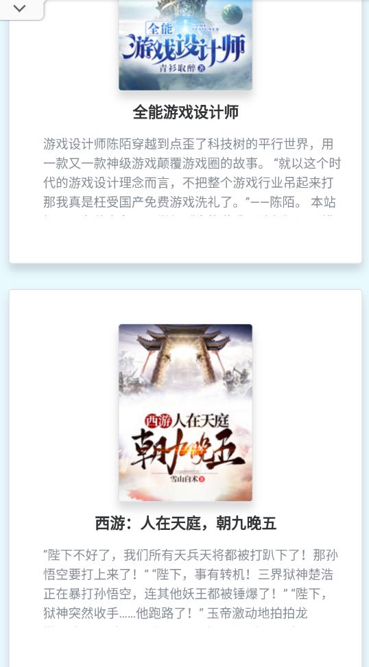 哨兵小說截圖(2)