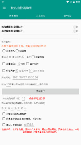 秋名山撿漏助手截圖(4)