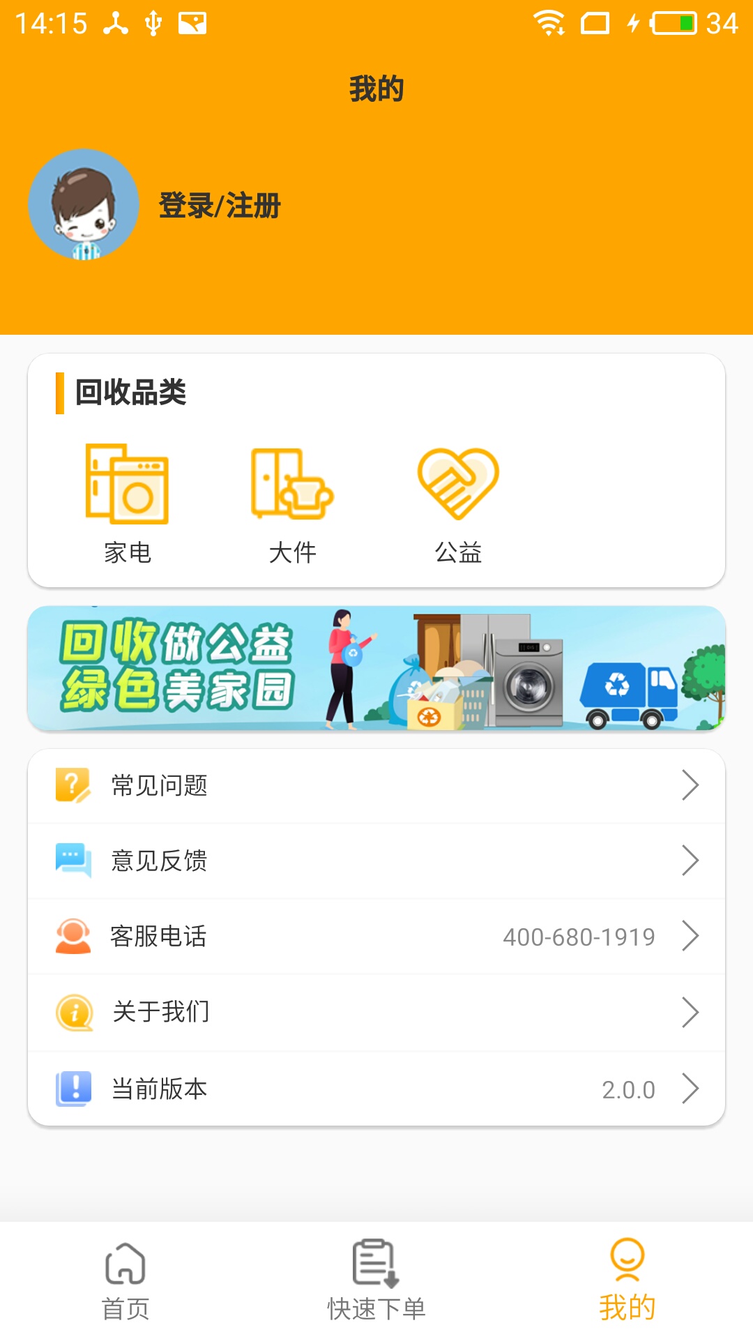 嗨回收截圖(2)