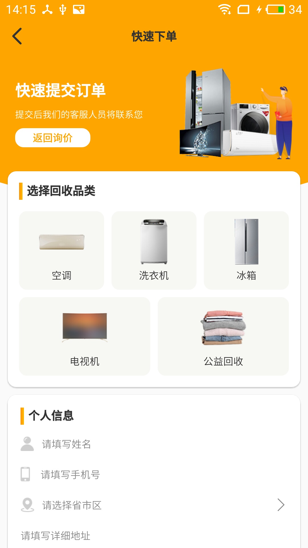 嗨回收截圖(4)