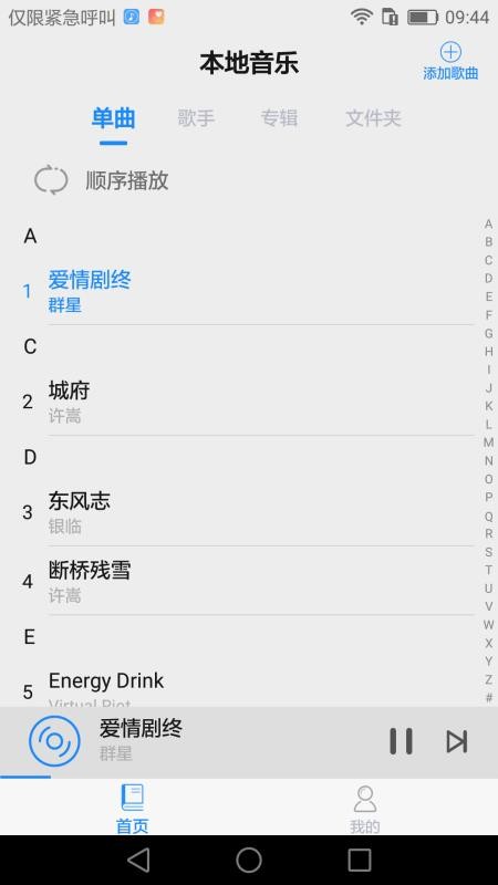 嗨聽(tīng)音樂(lè)截圖(3)