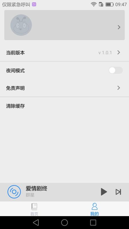 嗨聽(tīng)音樂(lè)截圖(2)