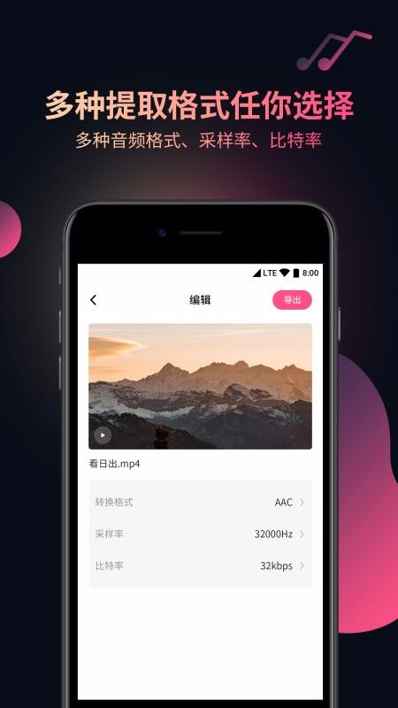 視頻音頻提取器截圖(4)
