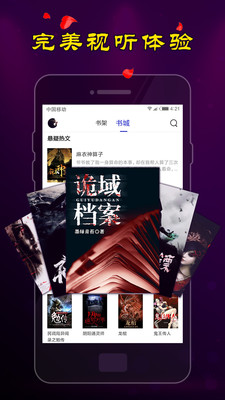 夜色小說(shuō)最新版截圖(3)