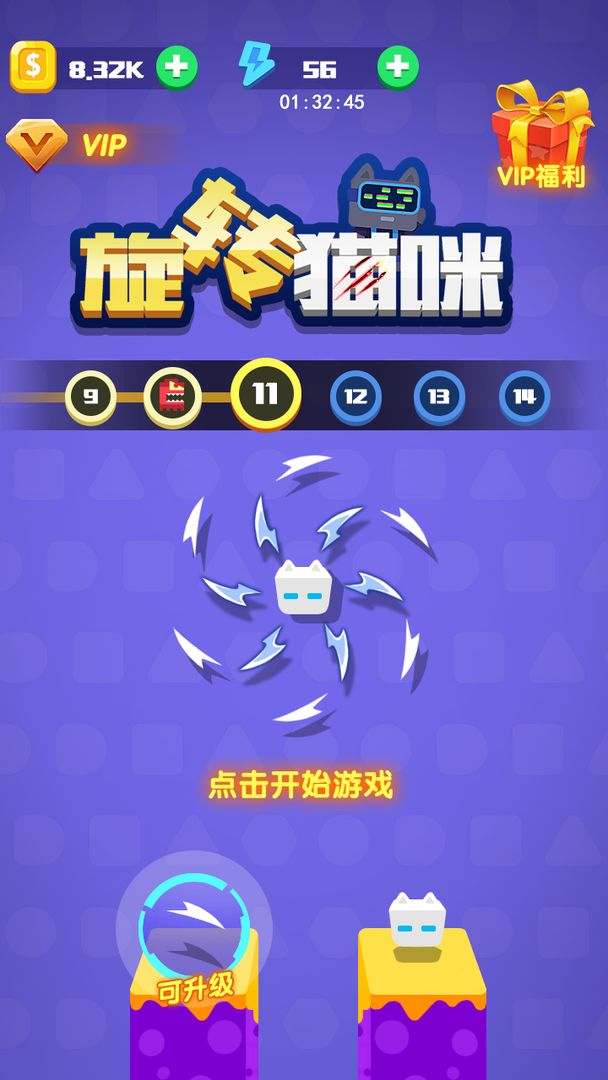 旋轉(zhuǎn)貓咪截圖(1)