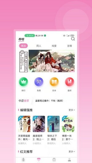 布咕閱讀手機(jī)版截圖(2)