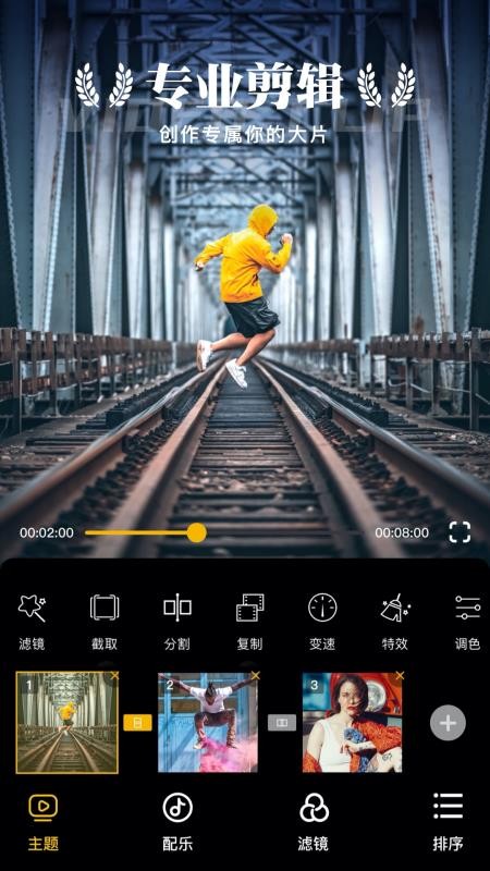 時(shí)光蕉視頻剪輯截圖(4)