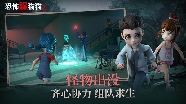 恐怖躲貓貓2截圖(5)