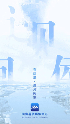 遇見閩侯截圖(3)